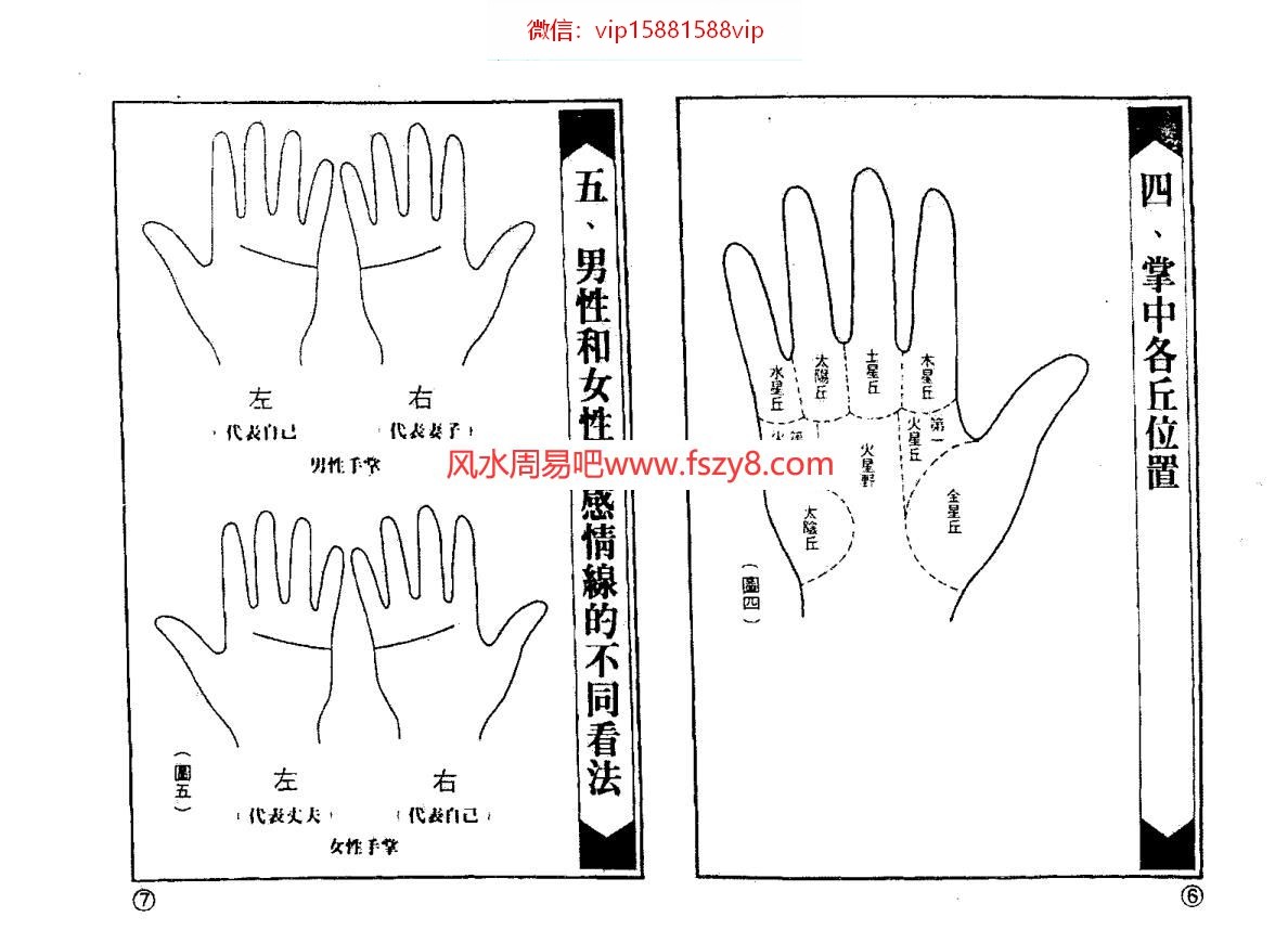 林国雄-感情线的奥秘PDF电子书69页 林国雄感情线的奥秘书(图4)