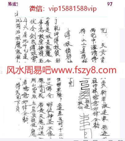 何道旺祝由十三科-精怪灵异妖邪化解16开44页电子书籍 何道旺祝由十三科课程下载(图5)