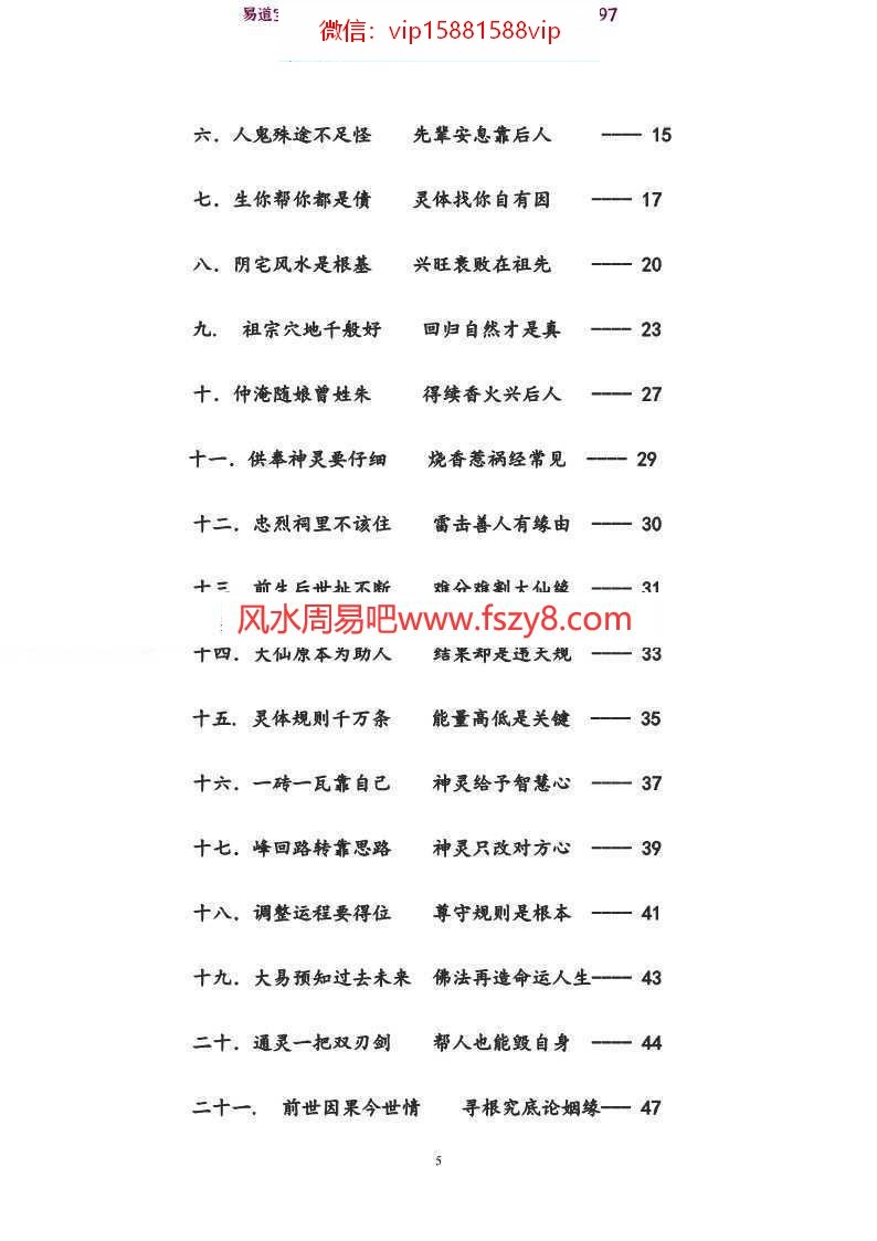 中国神通风水pdf电子版详解百度云网盘下载(图5)