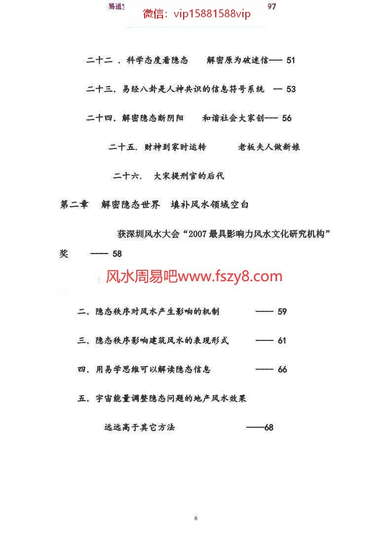 中国神通风水pdf电子版详解百度云网盘下载(图6)