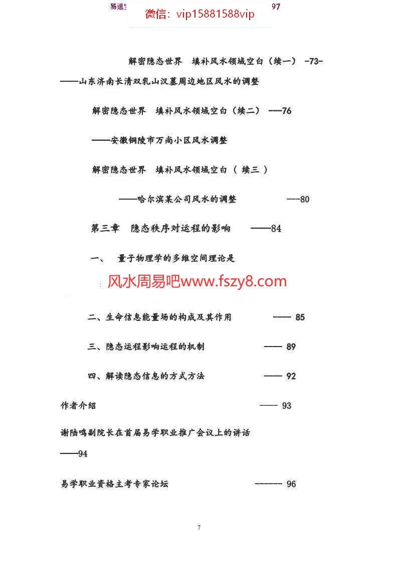 中国神通风水pdf电子版详解百度云网盘下载(图7)