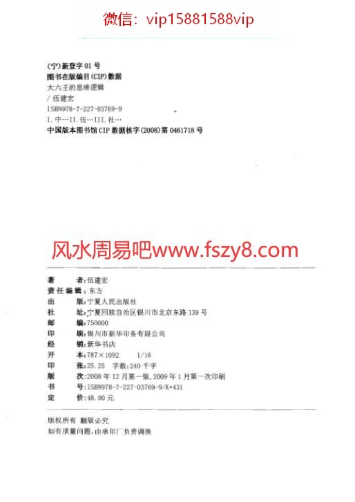 伍建宏大六壬的思维逻辑电子书下载 PDF403页百度云网盘下载(图2)