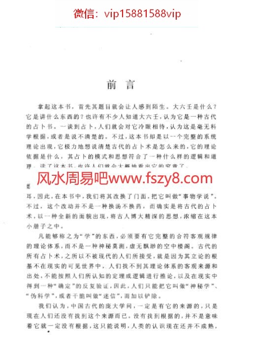 伍建宏大六壬的思维逻辑电子书下载 PDF403页百度云网盘下载(图3)