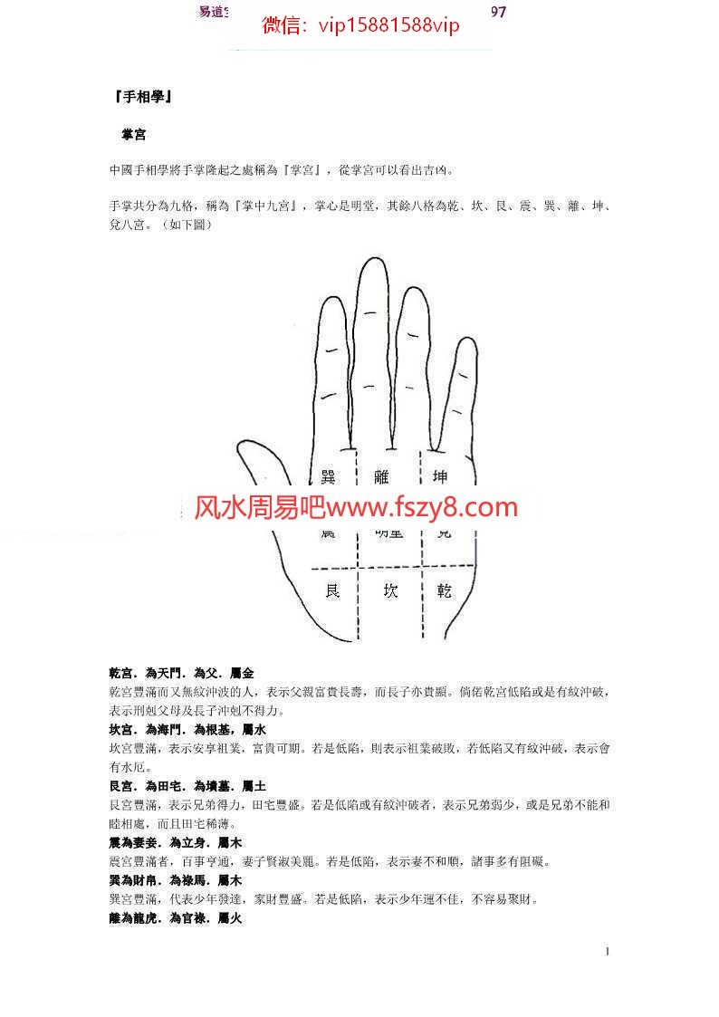 手相学初步pdf入门基础资料合集百度云网盘免费下载(图1)