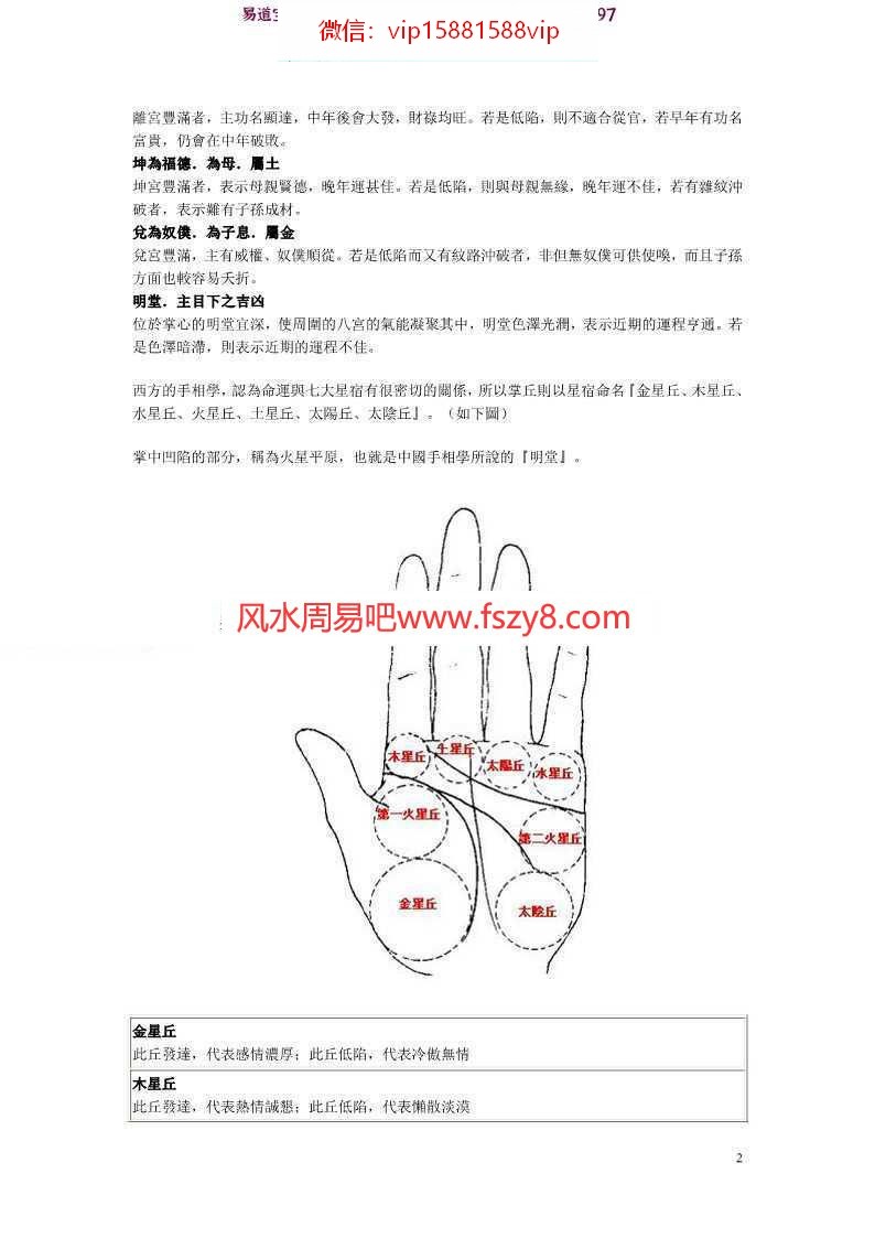 手相学初步pdf入门基础资料合集百度云网盘免费下载(图2)