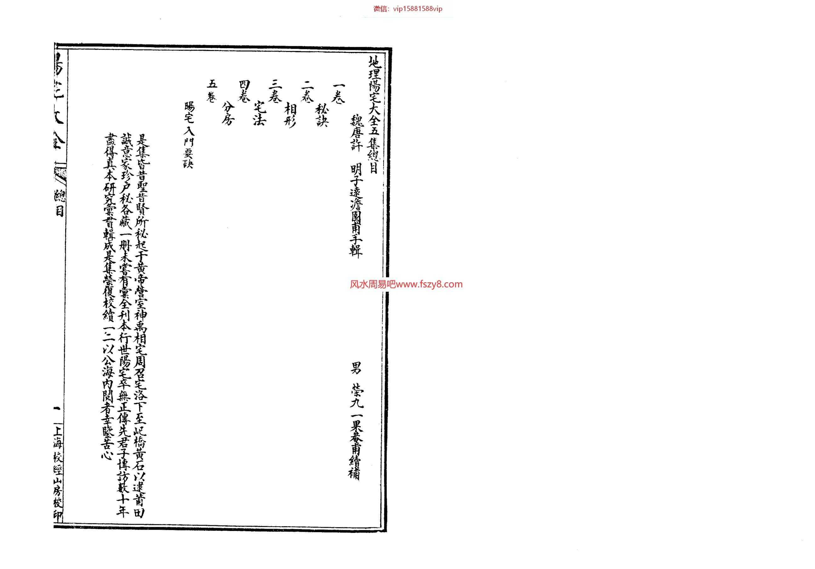 许明子许明子-地理阳宅大全-附金光斗临经-古本