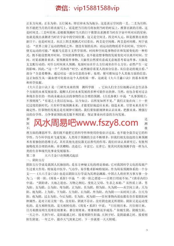 李长勤-新编大六壬金口诀PDF电子书134页 李长勤新编大六壬金口诀书(图3)