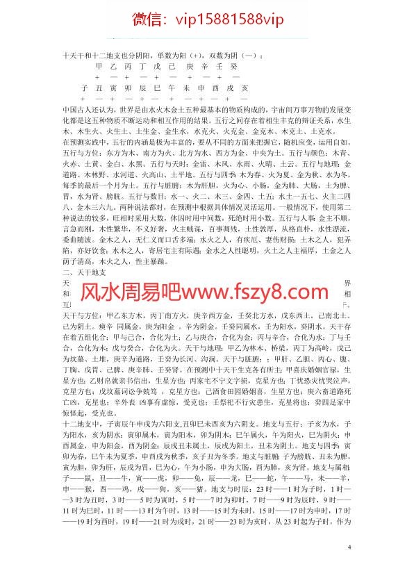 李长勤-新编大六壬金口诀PDF电子书134页 李长勤新编大六壬金口诀书(图4)