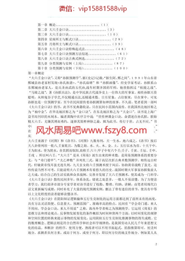 李长勤-新编大六壬金口诀PDF电子书134页 李长勤新编大六壬金口诀书(图2)