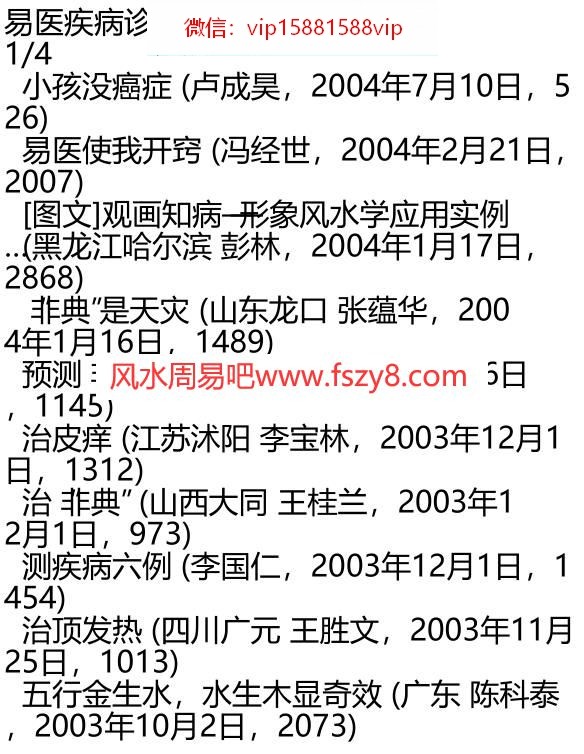 易医疾病诊治法PDF电子书234页 易医疾病诊治法书(图1)