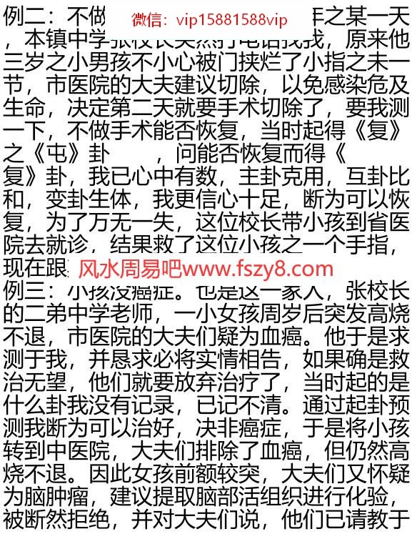 易医疾病诊治法PDF电子书234页 易医疾病诊治法书(图4)