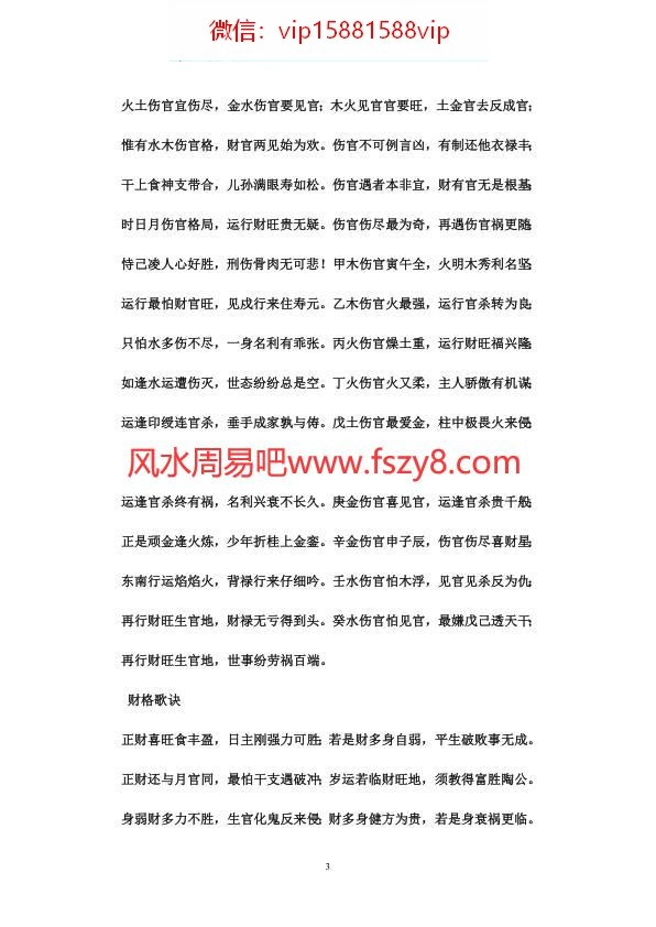 苍然东泽特10苍燃说易秘诀点窍16开127页苍然东泽