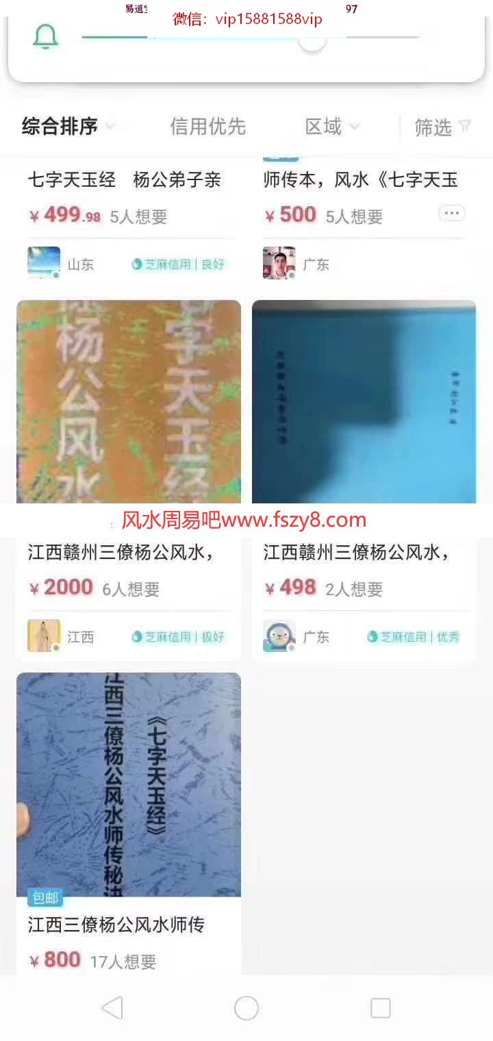 刘国胜-江西三僚杨公风水师传七字天玉经真正的杨公传徒版本6页-真正七字天玉经版本(图3)