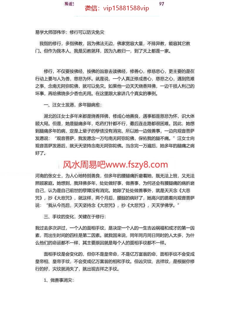 易学大师-邵伟华pdf电子版资源百度云网盘下载(图1)