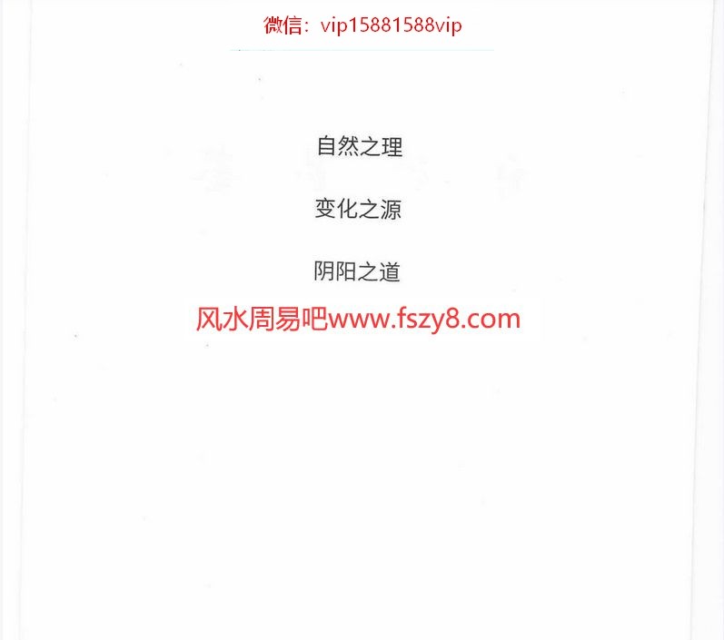 丁甲福自然易鉴pdf电子版327页 丁甲福老师命理学阴阳太极阴阳学真谛自然易鉴电子书百度网盘下载(图2)