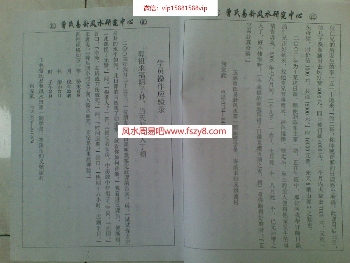 曾世荣择日绝密资料PDF电子书64页 曾世荣择日绝密资料书(图2)