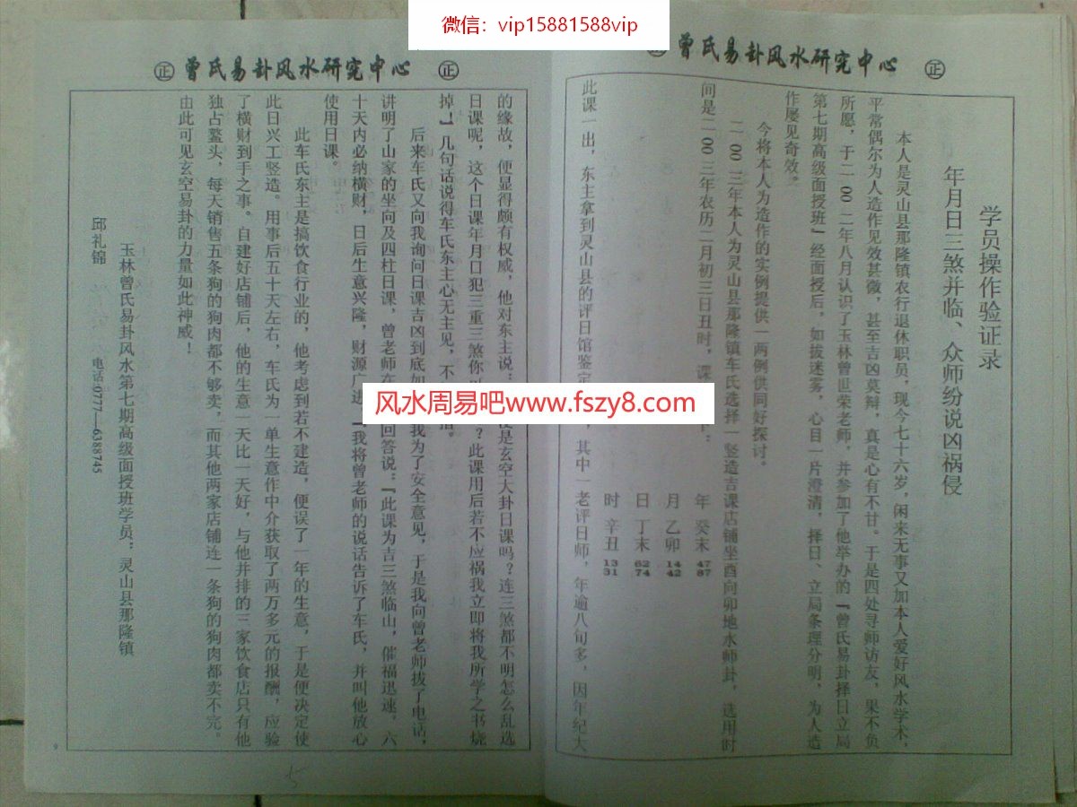 曾世荣择日绝密资料PDF电子书64页 曾世荣择日绝密资料书(图4)