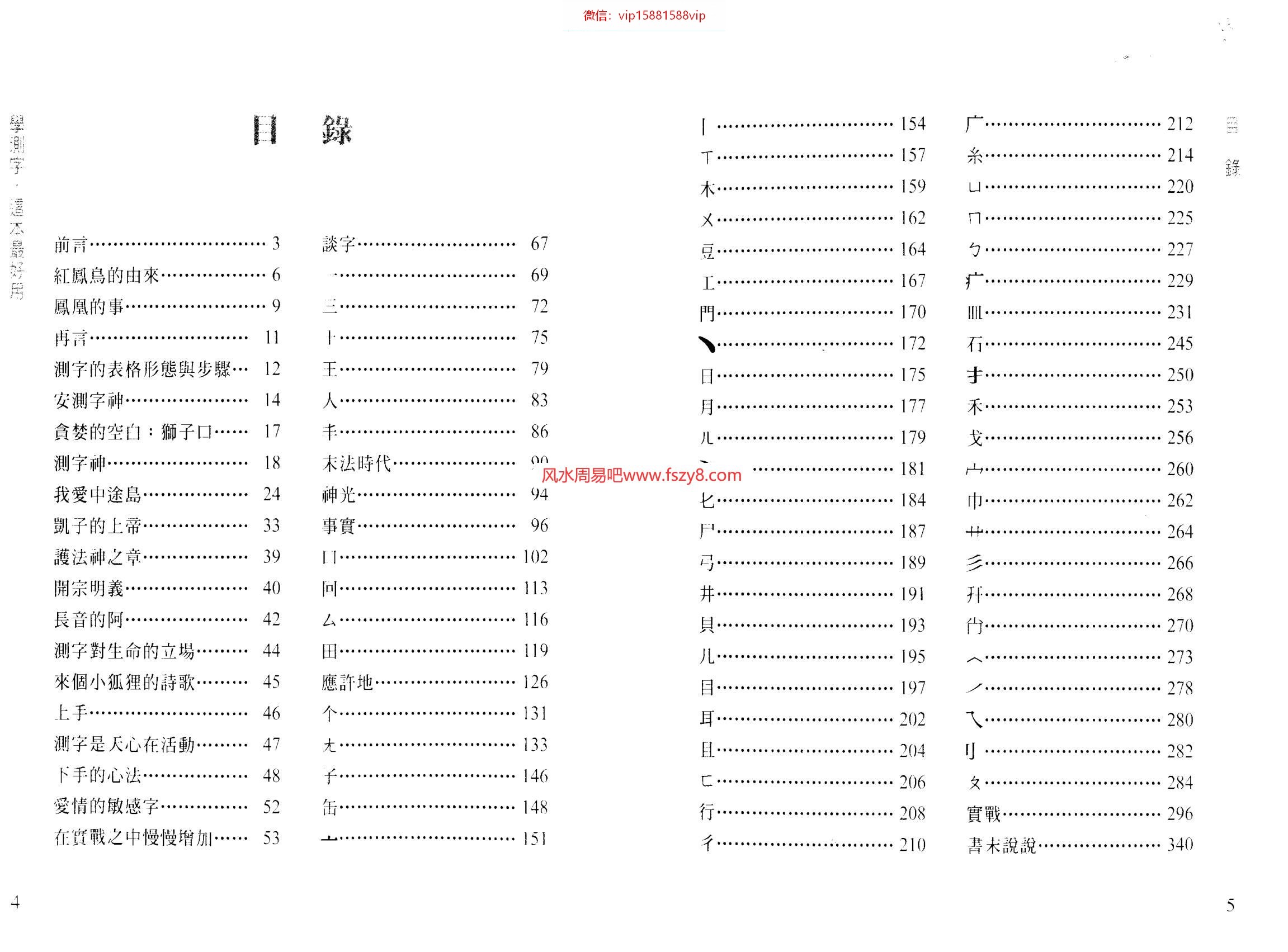 红凤鸟红凤鸟-学测字这本最好用