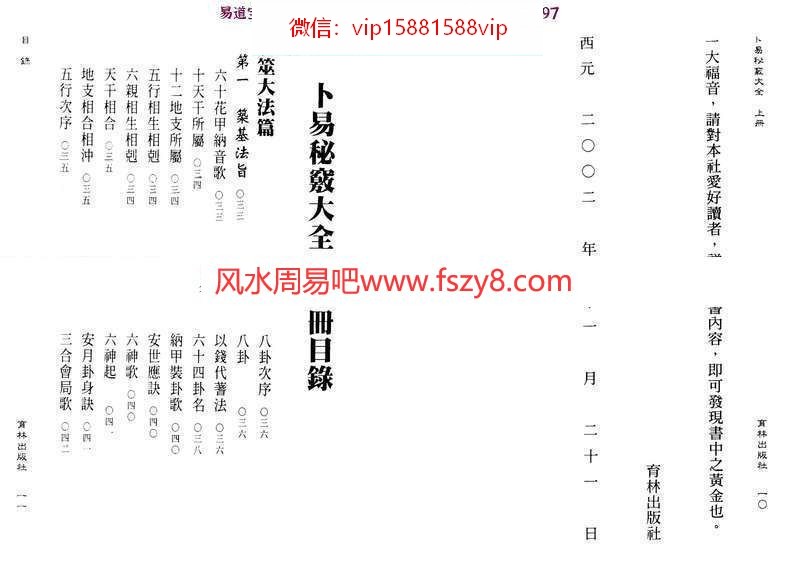 罗文川卜易秘窍大全全集-罗文川重编卜易秘窍大全(上中下)pdf电子版(图2)