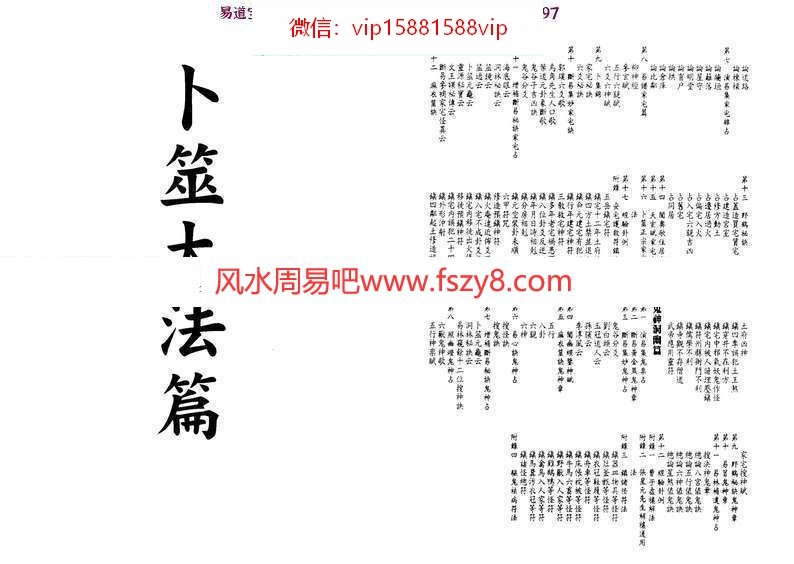 罗文川卜易秘窍大全全集-罗文川重编卜易秘窍大全(上中下)pdf电子版(图12)