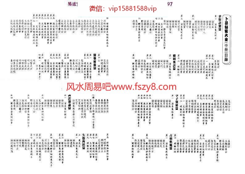 罗文川卜易秘窍大全全集-罗文川重编卜易秘窍大全(上中下)pdf电子版(图10)