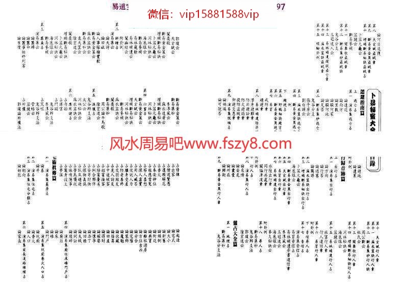 罗文川卜易秘窍大全全集-罗文川重编卜易秘窍大全(上中下)pdf电子版(图11)