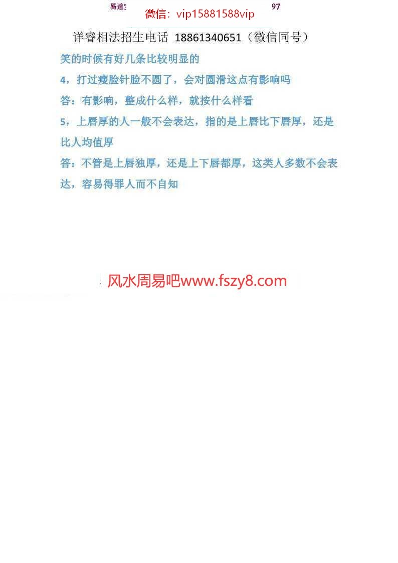 详睿相法第二届初级相学资料总结pdf完整电子版百度云下载(图7)