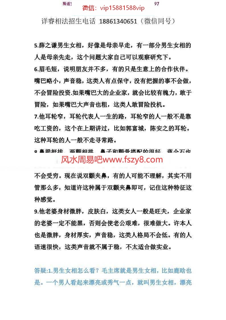 详睿相法第二届初级相学资料总结pdf完整电子版百度云下载(图3)