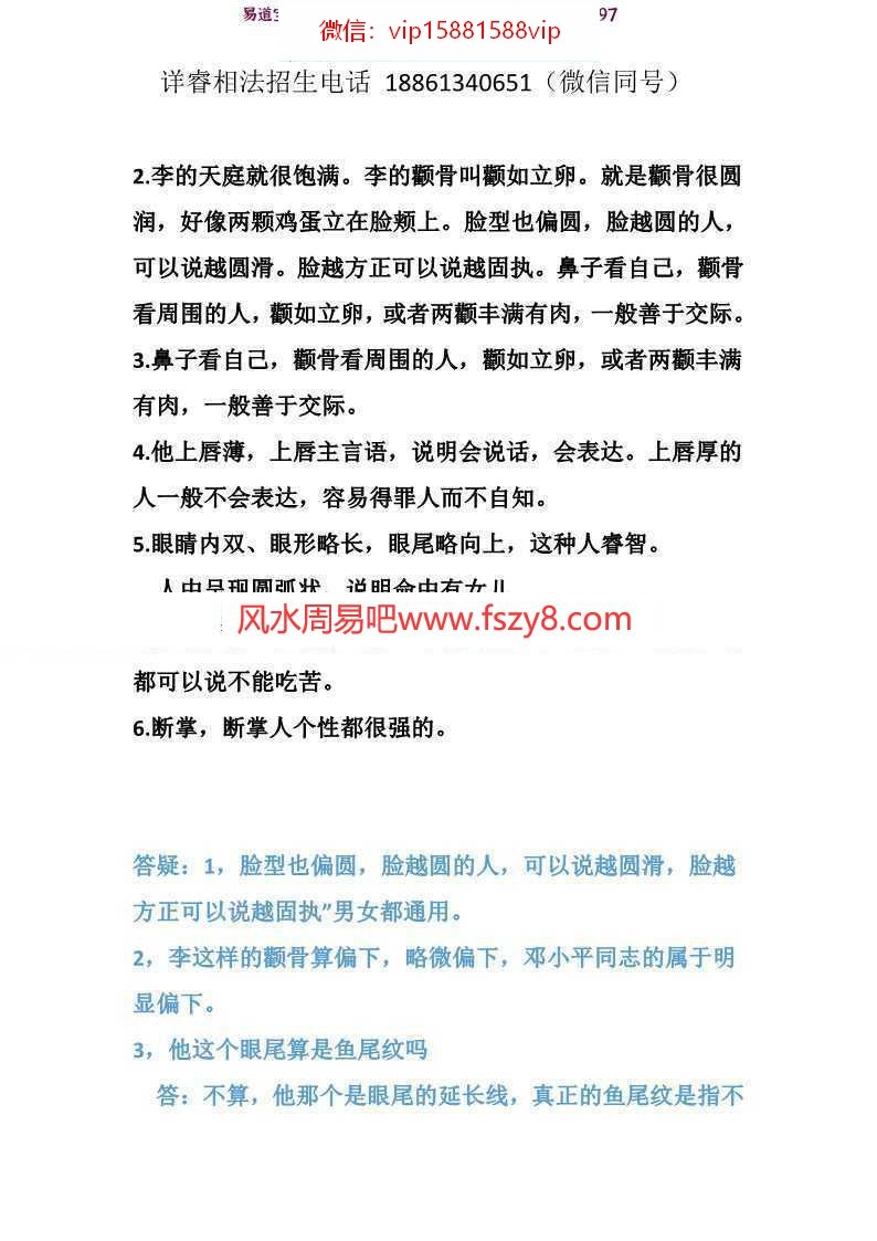 详睿相法第二届初级相学资料总结pdf完整电子版百度云下载(图6)