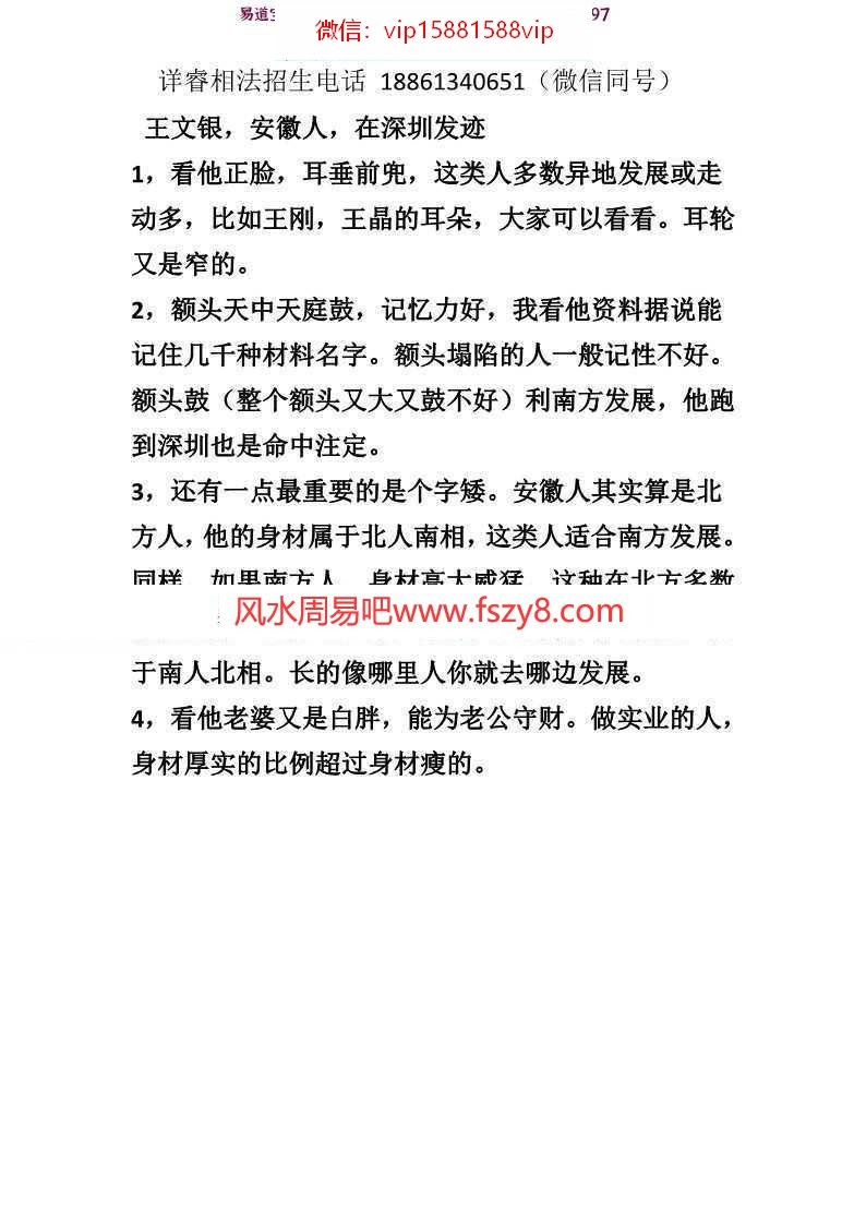 详睿相法第二届初级相学资料总结pdf完整电子版百度云下载(图9)