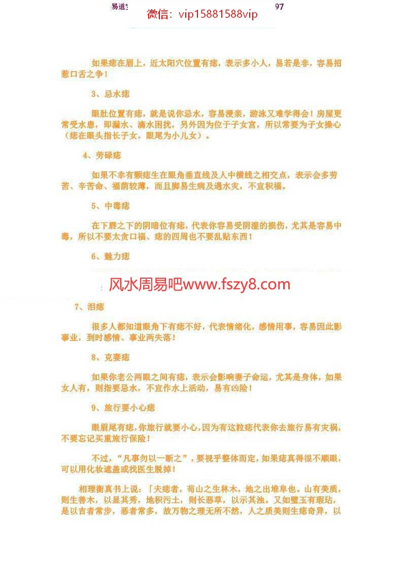 面相痣详细解析大全pdf最详细电子版百度云免费下载(图3)