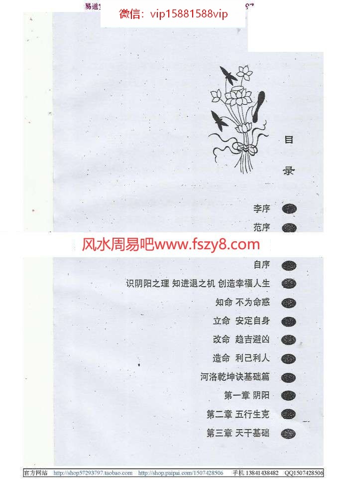 飞龙道人河洛乾坤诀电子书PDF140页 飞龙道人河洛乾坤诀电子版百度网盘下载(图2)