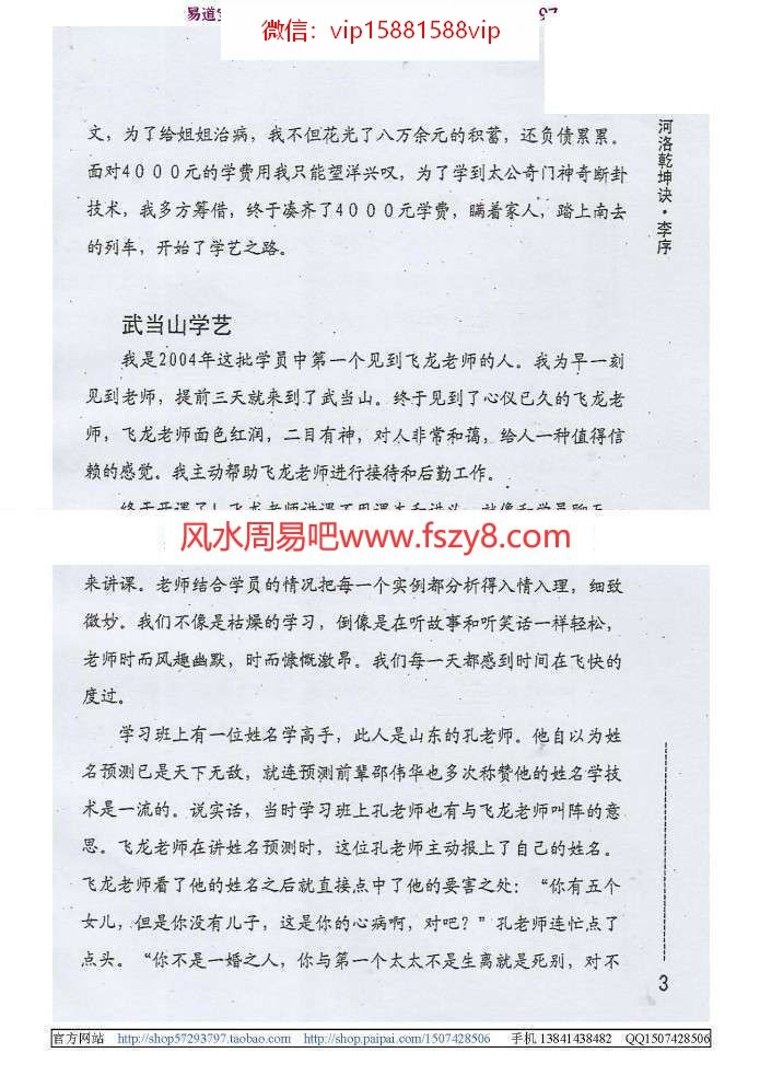 飞龙道人河洛乾坤诀电子书PDF140页 飞龙道人河洛乾坤诀电子版百度网盘下载(图6)