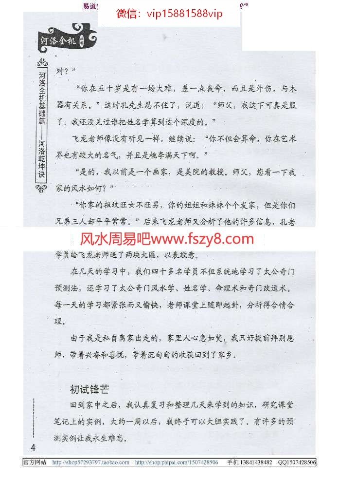 飞龙道人河洛乾坤诀电子书PDF140页 飞龙道人河洛乾坤诀电子版百度网盘下载(图7)