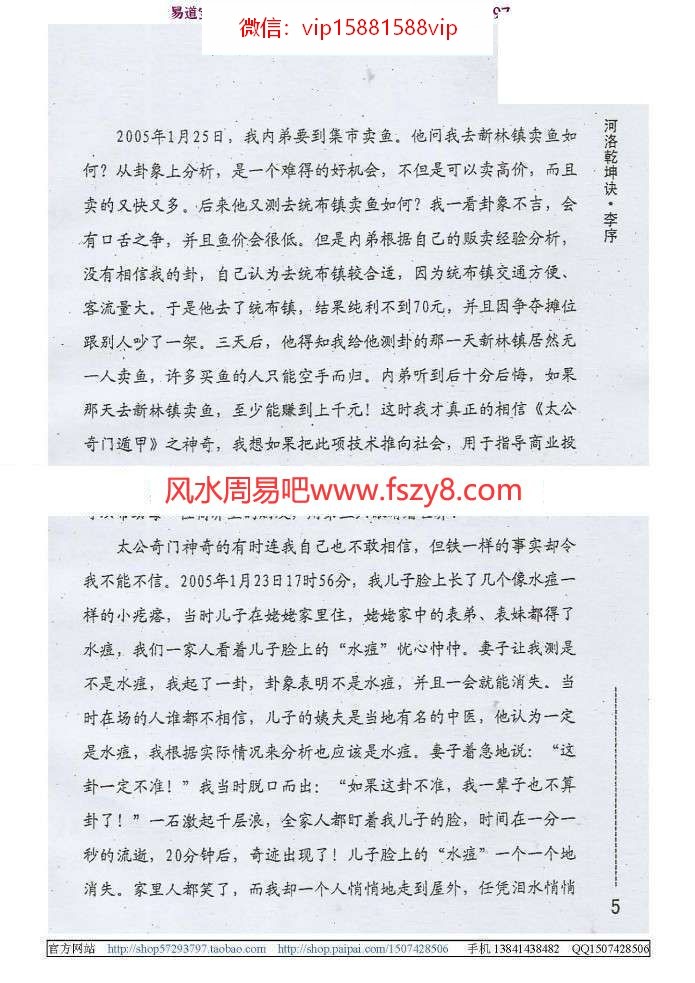 飞龙道人河洛乾坤诀电子书PDF140页 飞龙道人河洛乾坤诀电子版百度网盘下载(图8)