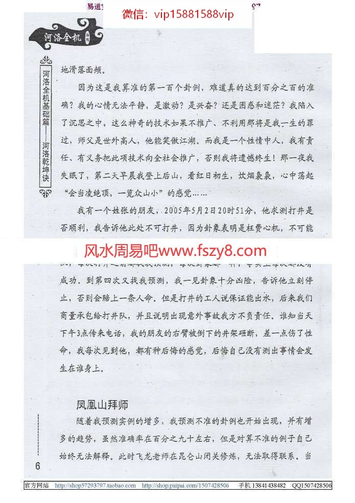 飞龙道人河洛乾坤诀电子书PDF140页 飞龙道人河洛乾坤诀电子版百度网盘下载(图9)