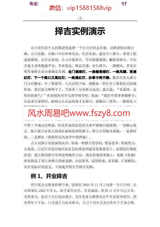 易魂—八卦象数专集-黄鉴pdf百度网盘电子版资源下载_2(图2)