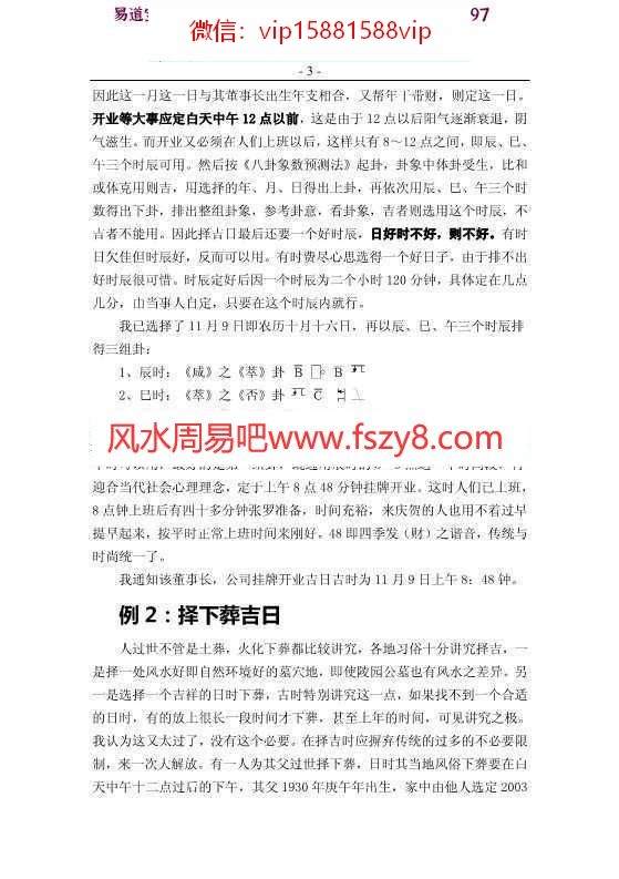 易魂—八卦象数专集-黄鉴pdf百度网盘电子版资源下载_2(图3)