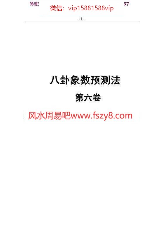 易魂—八卦象数专集-黄鉴pdf百度网盘电子版资源下载_2(图1)