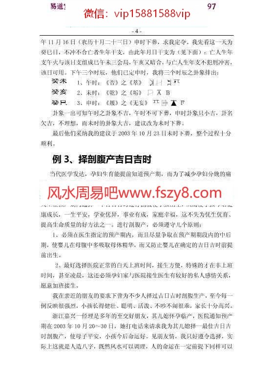 易魂—八卦象数专集-黄鉴pdf百度网盘电子版资源下载_2(图4)