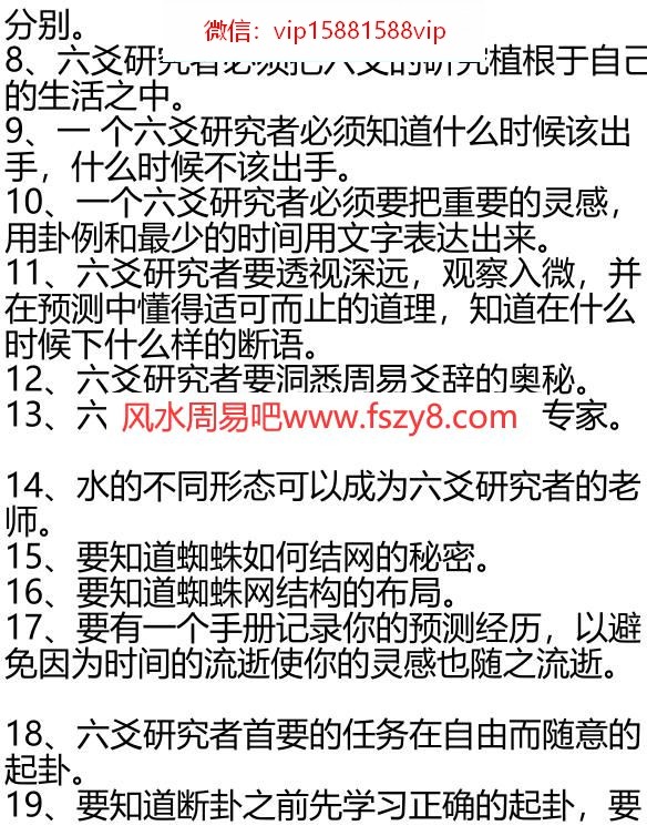 成为六爻研究者的五十个神奇奥秘PDF电子书9页 成为六爻研究者的五十个神奇奥秘书(图2)