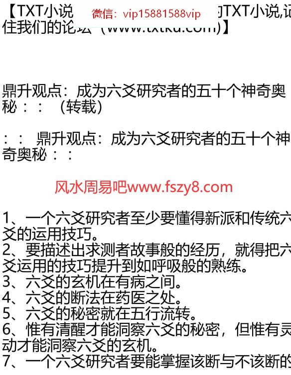 成为六爻研究者的五十个神奇奥秘PDF电子书9页 成为六爻研究者的五十个神奇奥秘书(图1)