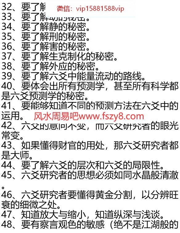 成为六爻研究者的五十个神奇奥秘PDF电子书9页 成为六爻研究者的五十个神奇奥秘书(图4)