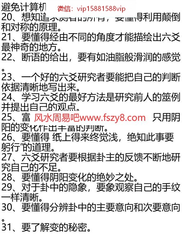 成为六爻研究者的五十个神奇奥秘PDF电子书9页 成为六爻研究者的五十个神奇奥秘书(图3)