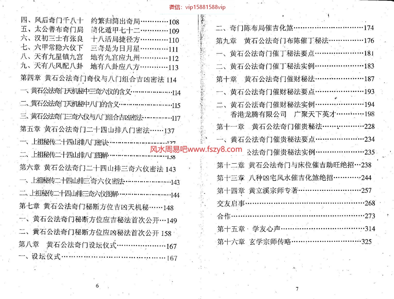 奇门预测学资料下载