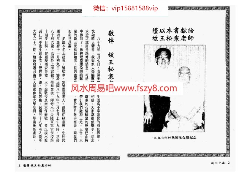 王松寒新三元法-堪與验证实例2PDF电子书124页 王松寒新三元法堪與验证实例2书(图1)