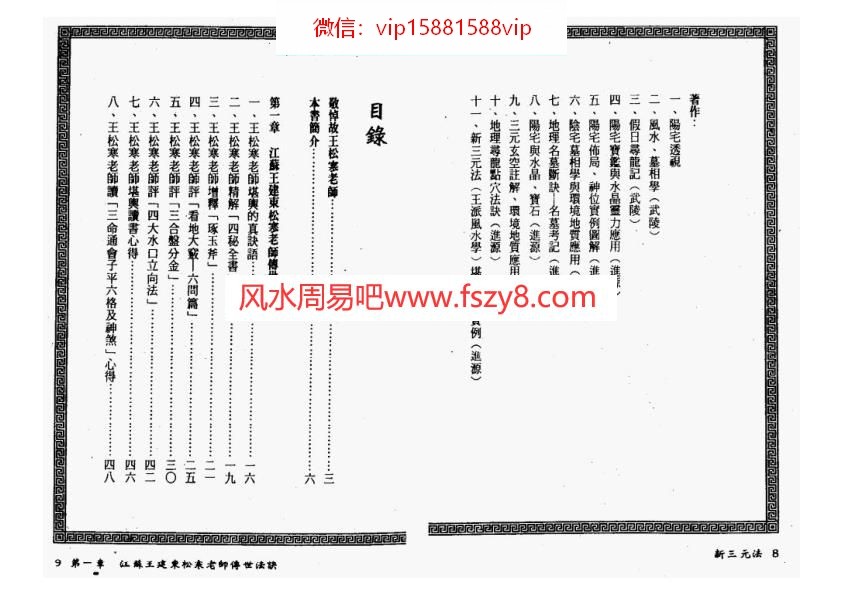 王松寒新三元法-堪與验证实例2PDF电子书124页 王松寒新三元法堪與验证实例2书(图4)