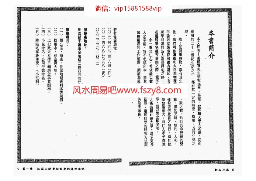 王松寒新三元法-堪與验证实例2PDF电子书124页 王松寒新三元法堪與验证实例2书(图3)