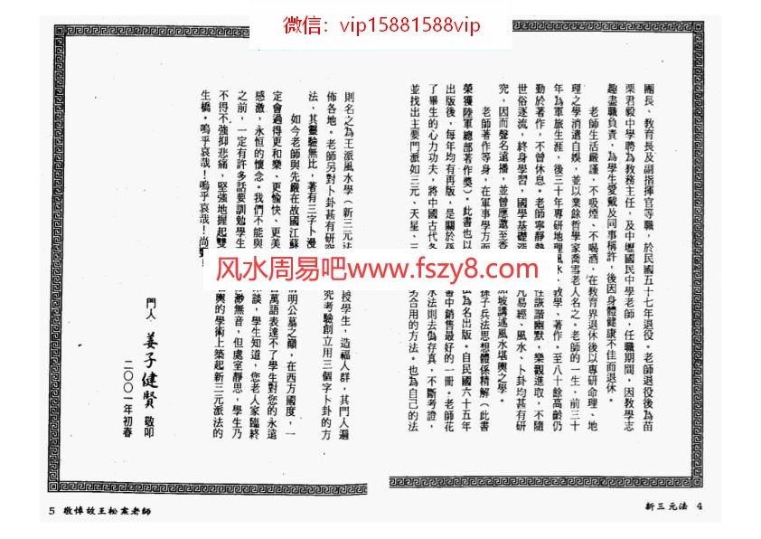 王松寒新三元法-堪與验证实例2PDF电子书124页 王松寒新三元法堪與验证实例2书(图2)