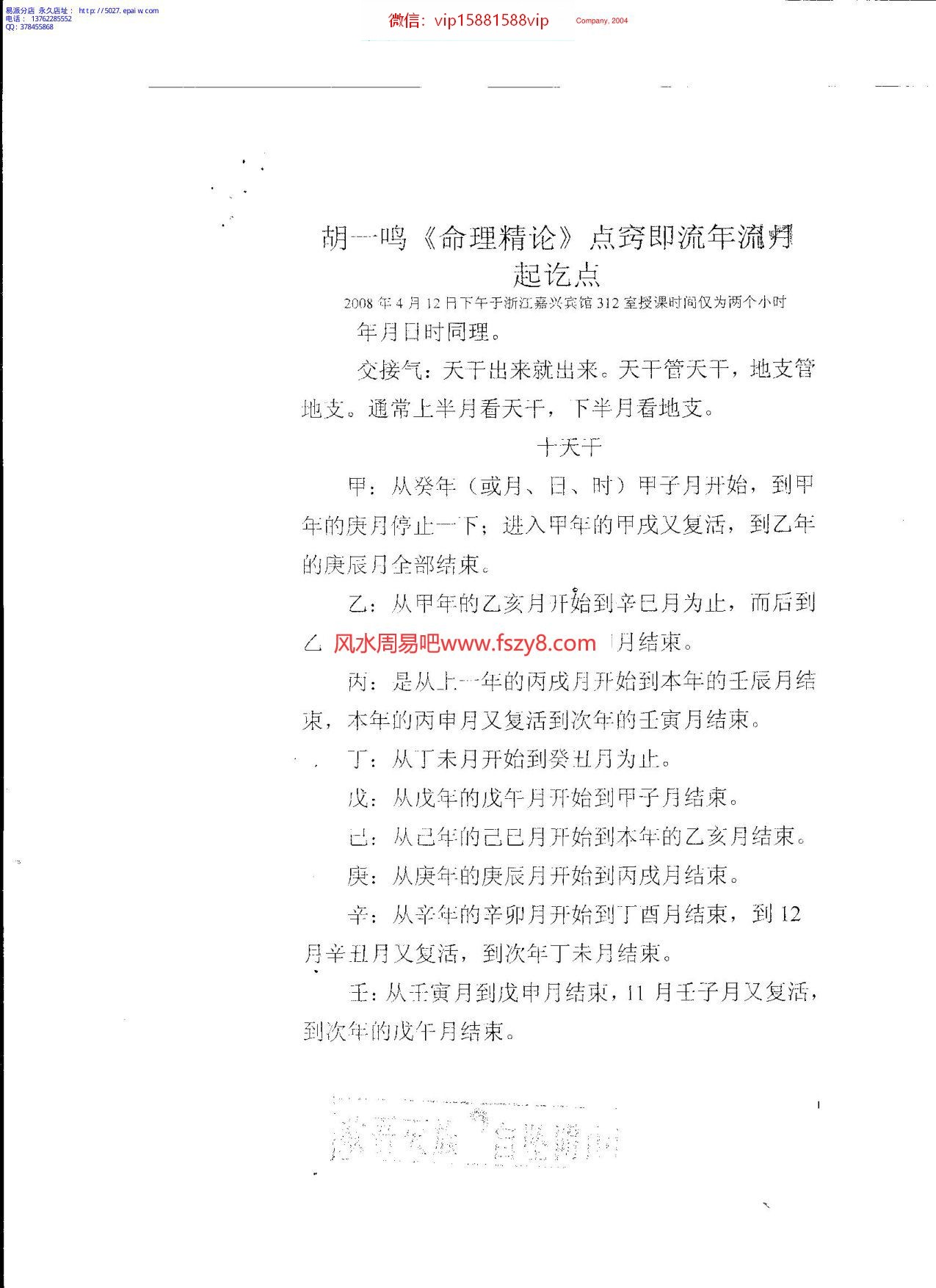 胡一鸣堪舆理气命理笔记1-PDF电子书21页 胡一鸣堪舆理气命理笔记1书(图1)